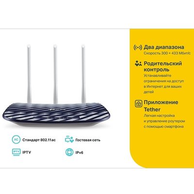 Wi-Fi AC Dual Band TP-LINK Router, "Archer C20", 750Mbps 73660 фото