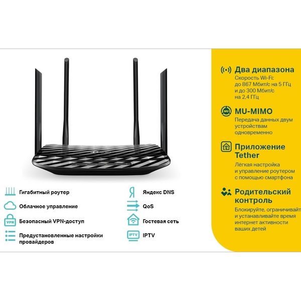 Wi-Fi AC Dual Band TP-LINK Router, "Archer C6", 1200Mbps, Gbit Ports, MU-MIMO 90612 фото