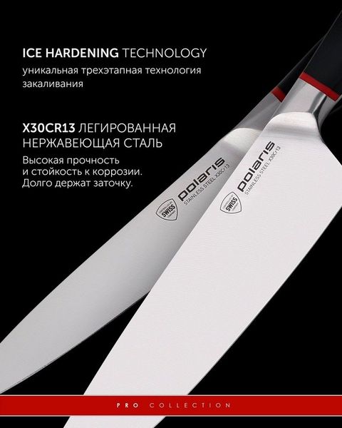Knife Set Polaris PRO collection-3SS 90562 фото