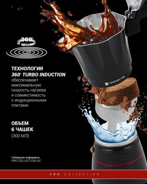 Geyser Coffee Maker Polaris PRO collection-6C 94929 фото